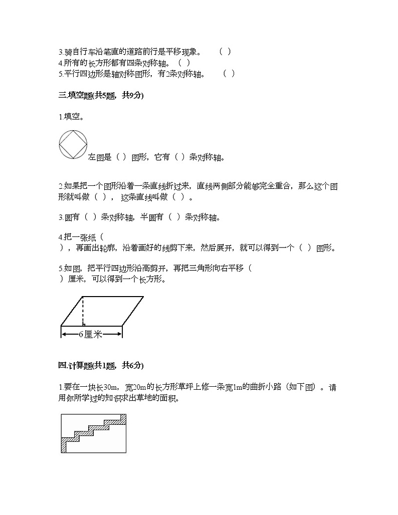 四年级下册数学试题-第一单元 平移、旋转和轴对称 测试卷-苏教版（含答案） (7)02