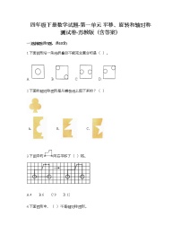 四年级下册一 平移、 旋转和轴对称测试题