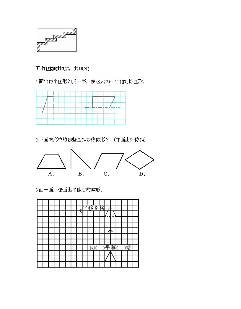 四年級下冊數學試題-第一單元 平移,旋轉和軸對稱 測試卷-蘇教版(含