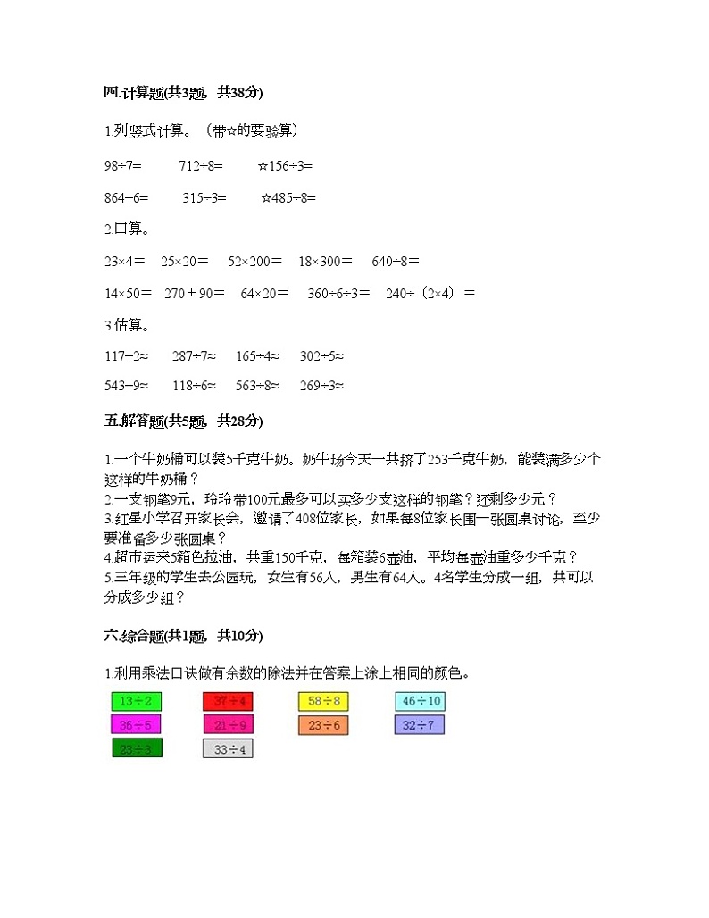 三年级下册数学试题-第一单元 除法 测试卷-北师大版（含答案） (10)第2页