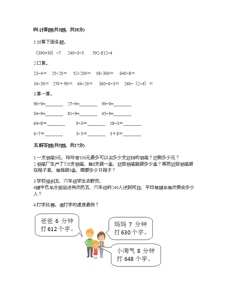 三年级下册数学试题-第一单元 除法 测试卷-北师大版（含答案）02