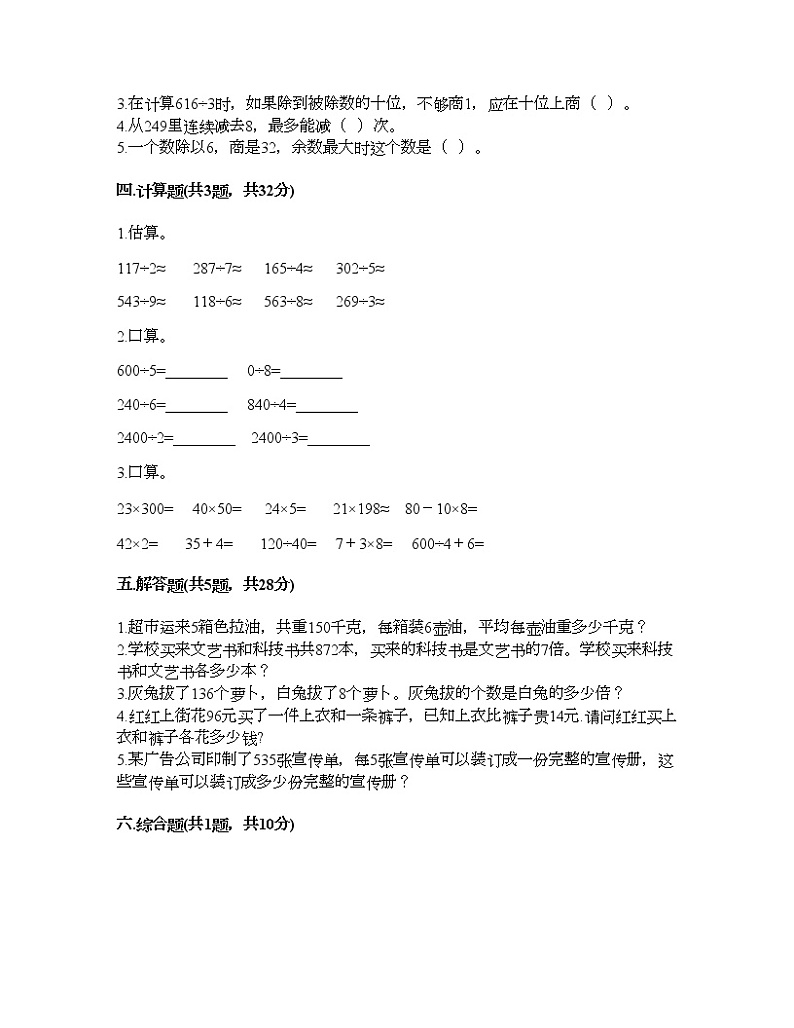 三年级下册数学试题-第一单元 除法 测试卷-北师大版（含答案） (4)02