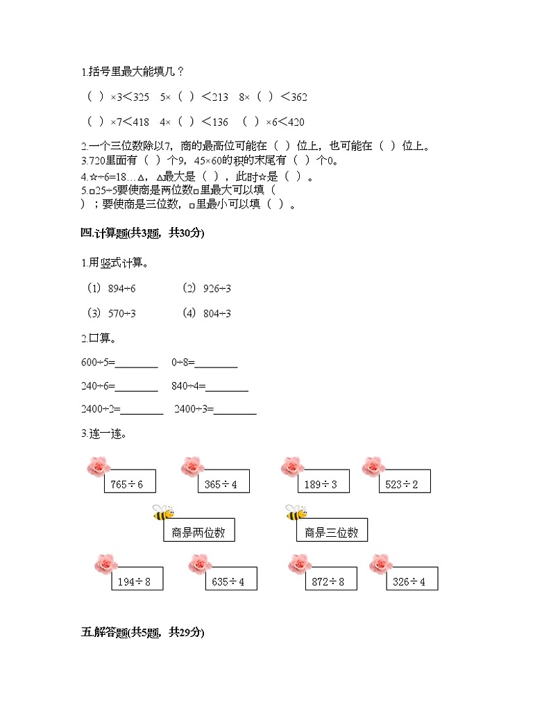 三年级下册数学试题-第一单元 除法 测试卷-北师大版（含答案） (2)02