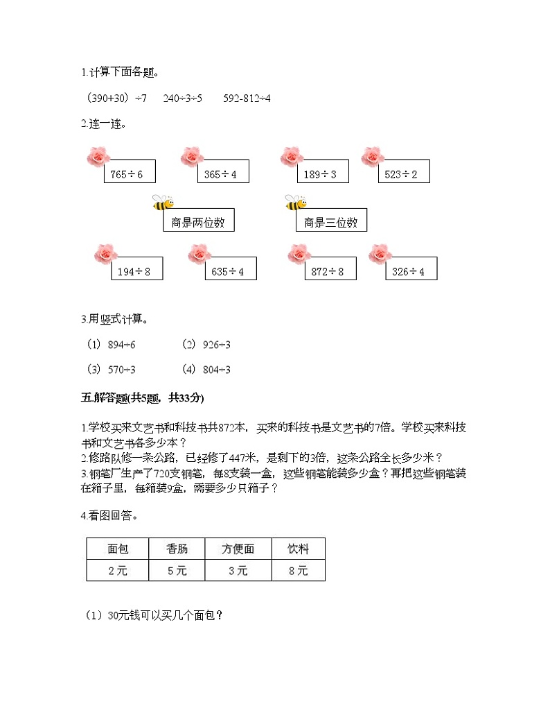 三年级下册数学试题-第一单元 除法 测试卷-北师大版（含答案） (9)第2页