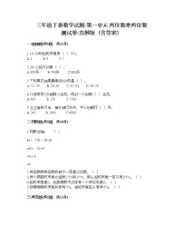 小学数学苏教版三年级下册一 两位数乘两位数练习