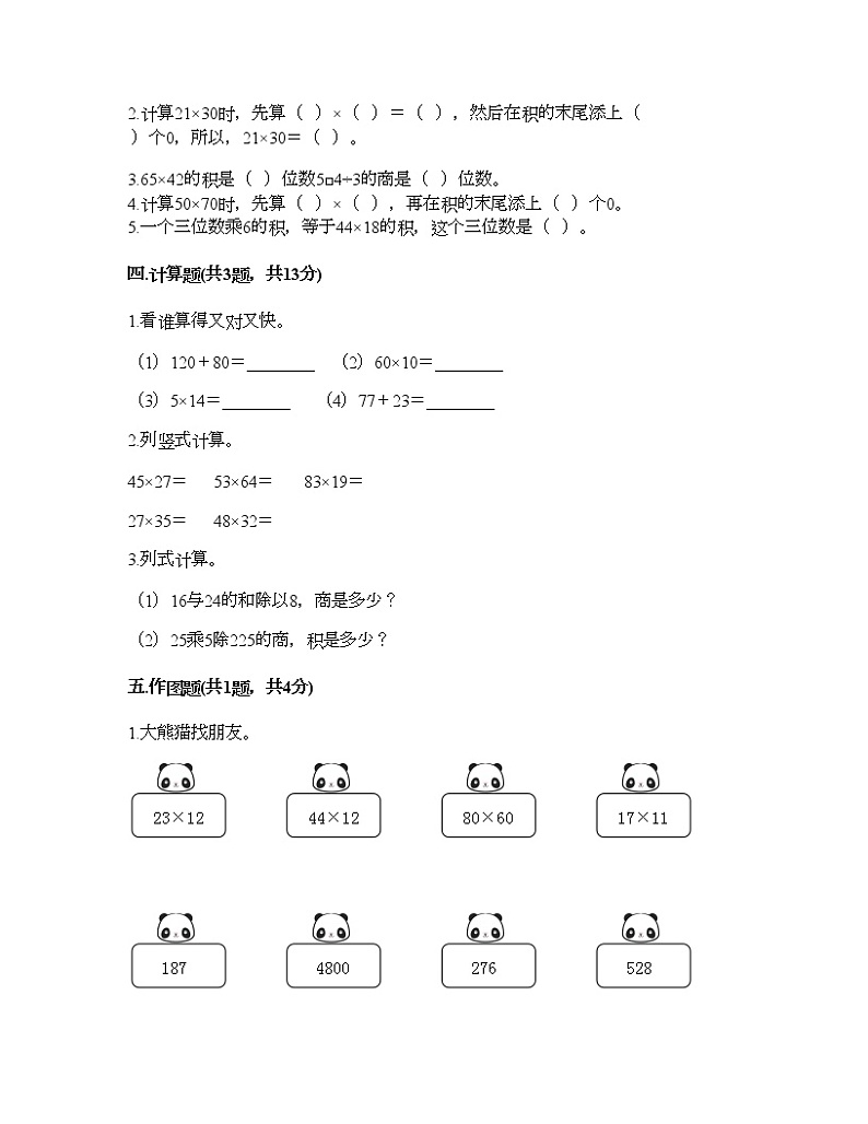 三年级下册数学试题-第一单元 两位数乘两位数 测试卷-苏教版（含答案）第2页