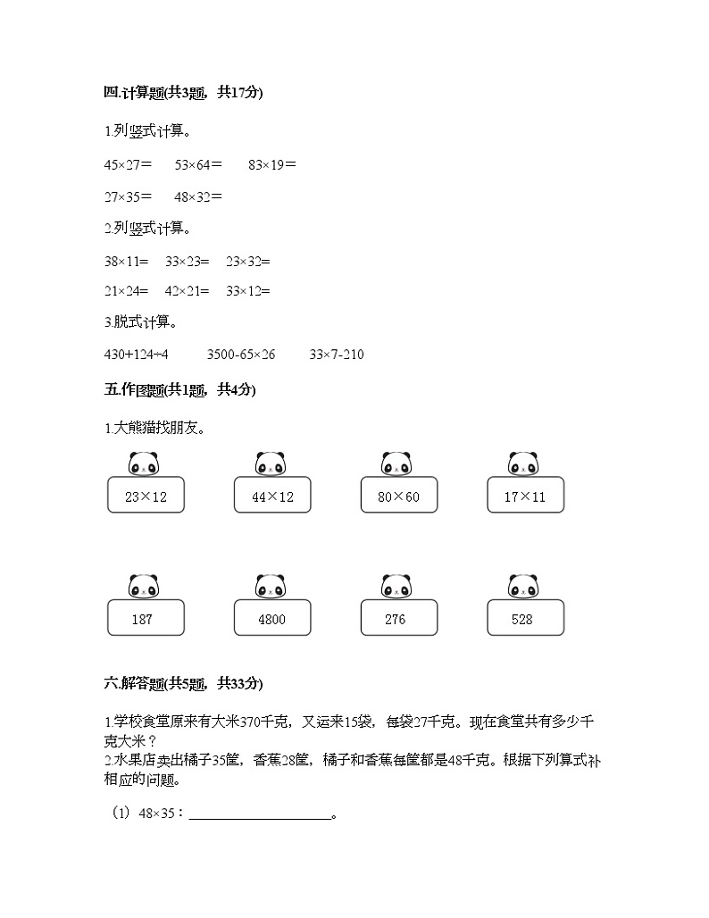 三年级下册数学试题-第一单元 两位数乘两位数的乘法 测试卷-西师大版（含答案） (14)02