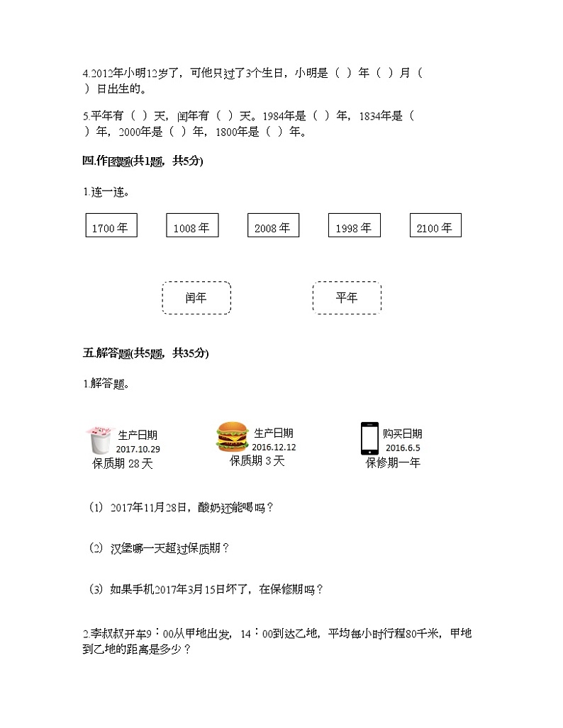 三年级下册数学试题-第一单元 年、月、日 测试卷-冀教版（含答案） (15)第2页