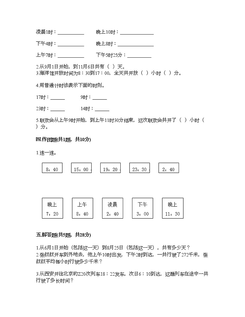 三年级下册数学试题-第一单元 年、月、日 测试卷-北京版（含答案） (11)第2页