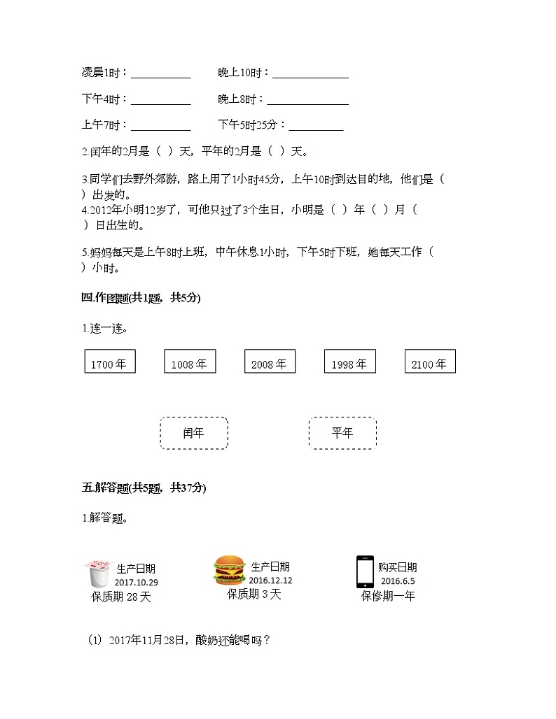 三年级下册数学试题-第一单元 年、月、日 测试卷-北京版（含答案） (13)第2页