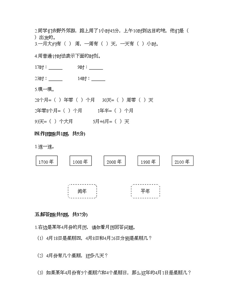 三年级下册数学试题-第一单元 年、月、日 测试卷-冀教版（含答案）02