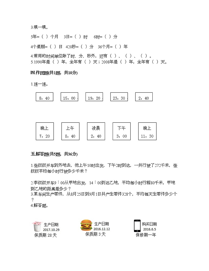 三年级下册数学试题-第一单元 年、月、日 测试卷-冀教版（含答案） (11)02