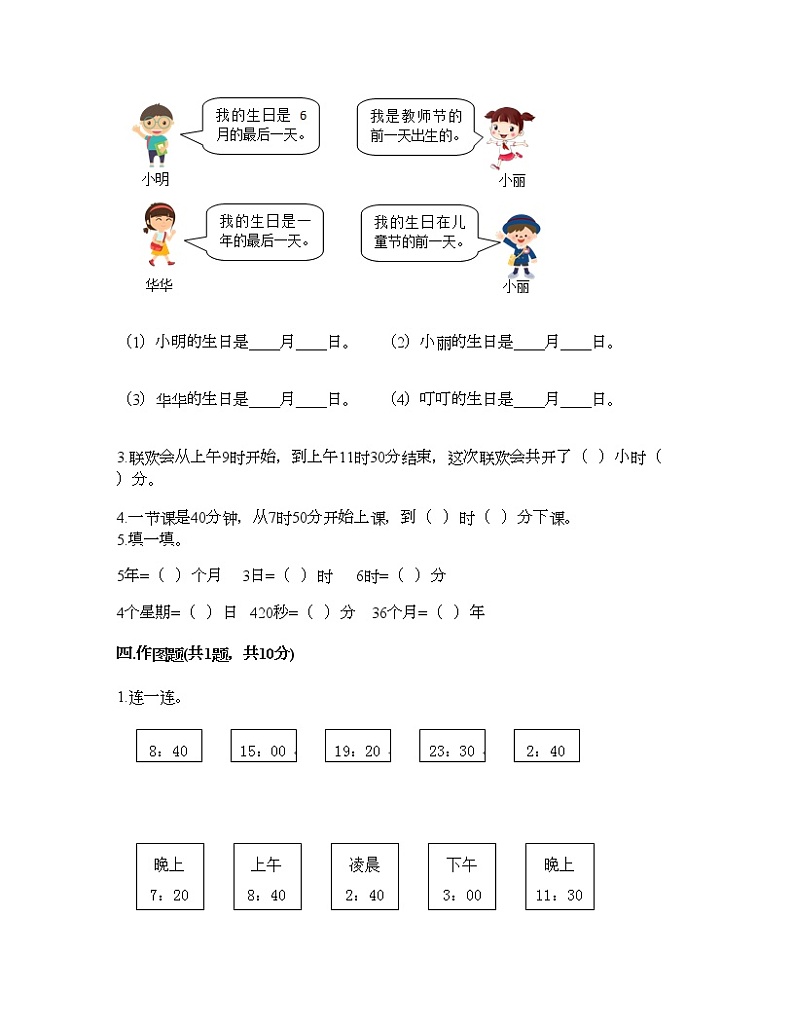 三年级下册数学试题-第一单元 年、月、日 测试卷-冀教版（含答案） (5)02