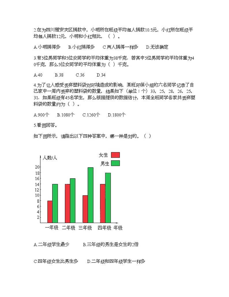 四年级下册数学试题-第八单元 平均数 测试卷-西师大版（含答案） (7)第2页