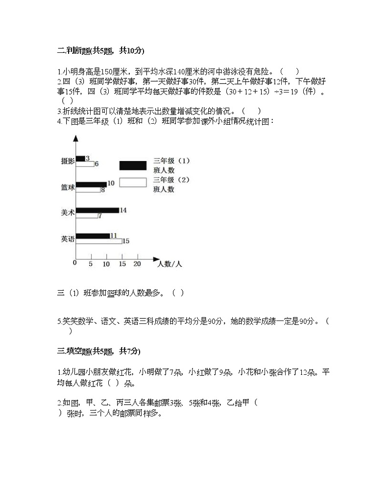 四年级下册数学试题-第八单元 平均数 测试卷-西师大版（含答案） (7)第3页