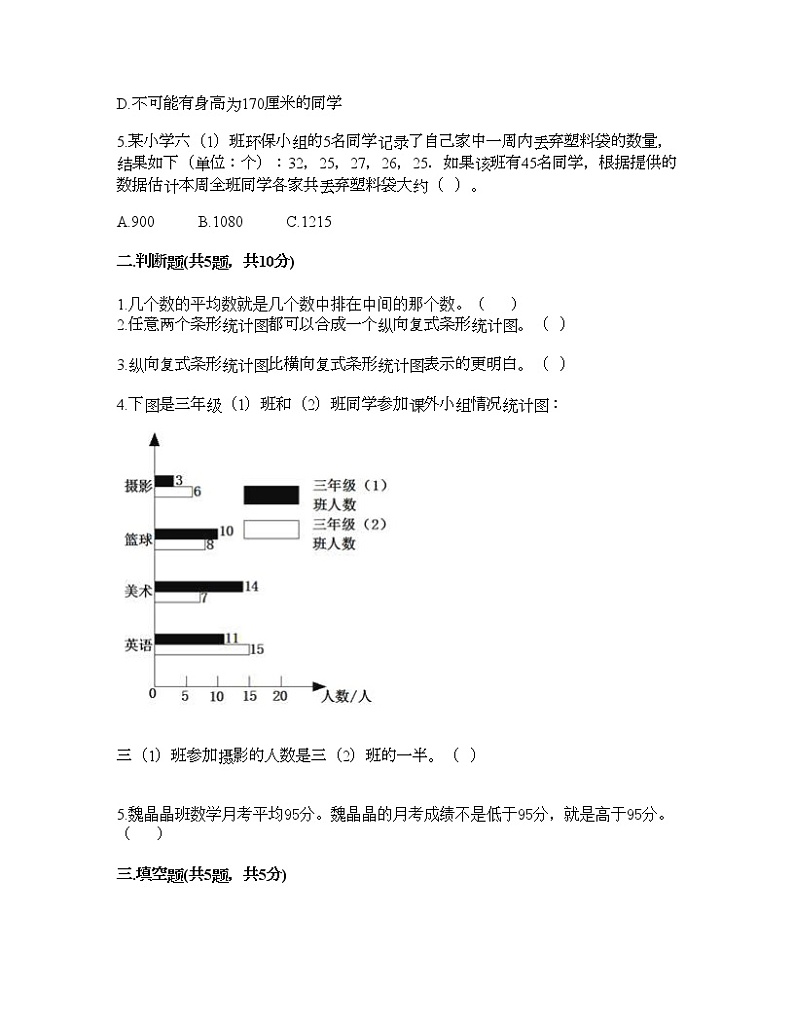 四年级下册数学试题-第八单元 平均数 测试卷-西师大版（含答案） (13)第2页