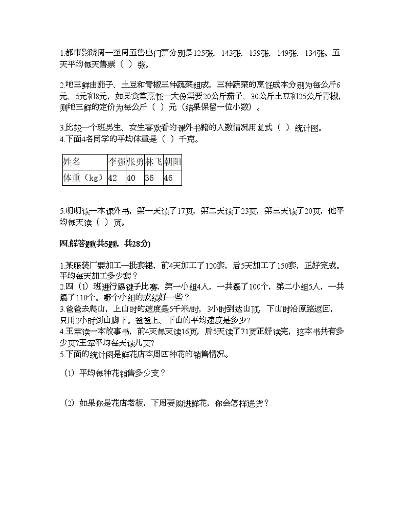 四年级下册数学试题-第八单元 平均数 测试卷-西师大版（含答案） (13)第3页