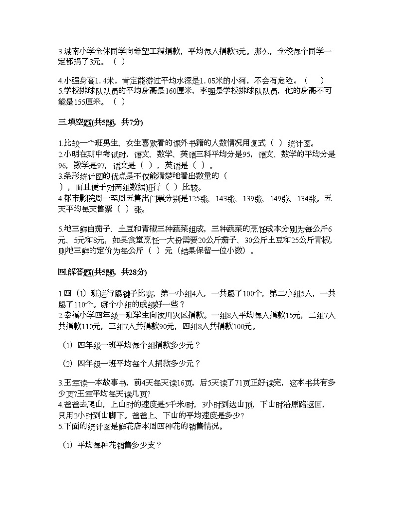 四年级下册数学试题-第八单元 平均数 测试卷-西师大版（含答案） (5)第2页