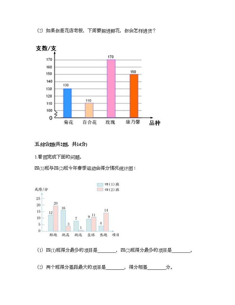 四年级下册数学试题-第八单元 平均数 测试卷-西师大版（含答案） (5)第3页