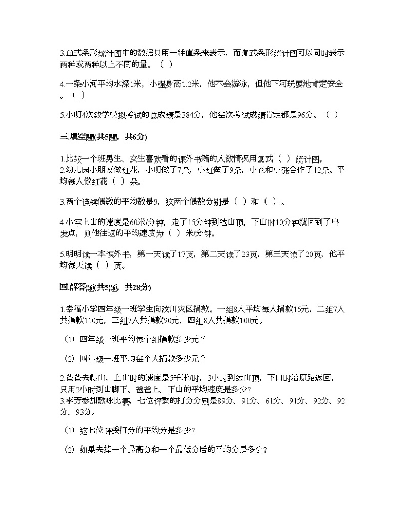 四年级下册数学试题-第八单元 平均数 测试卷-西师大版（含答案） (2)第2页