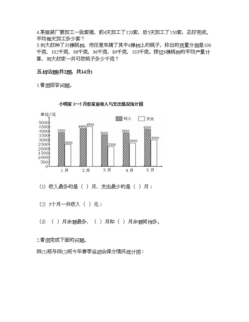 四年级下册数学试题-第八单元 平均数 测试卷-西师大版（含答案） (2)第3页