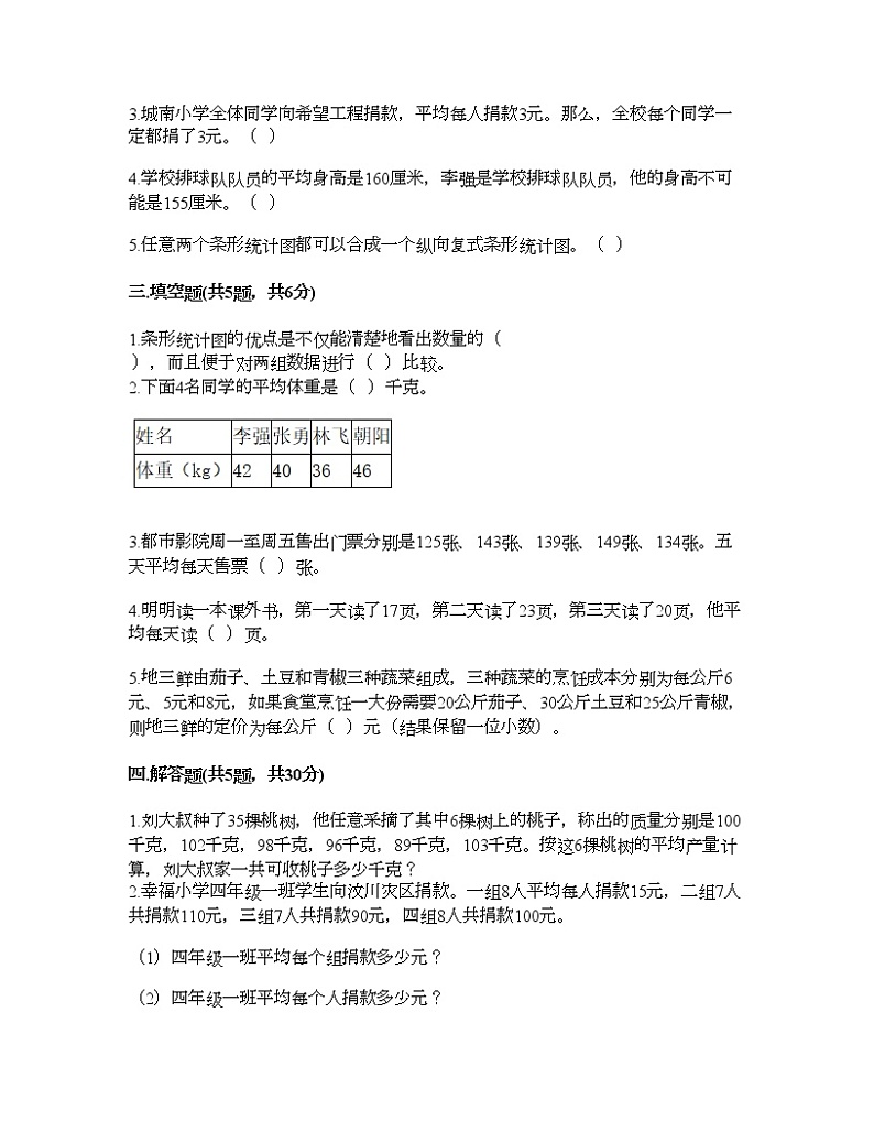 四年级下册数学试题-第八单元 平均数 测试卷-西师大版（含答案）02