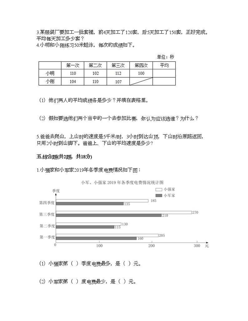 四年级下册数学试题-第八单元 平均数 测试卷-西师大版（含答案）03