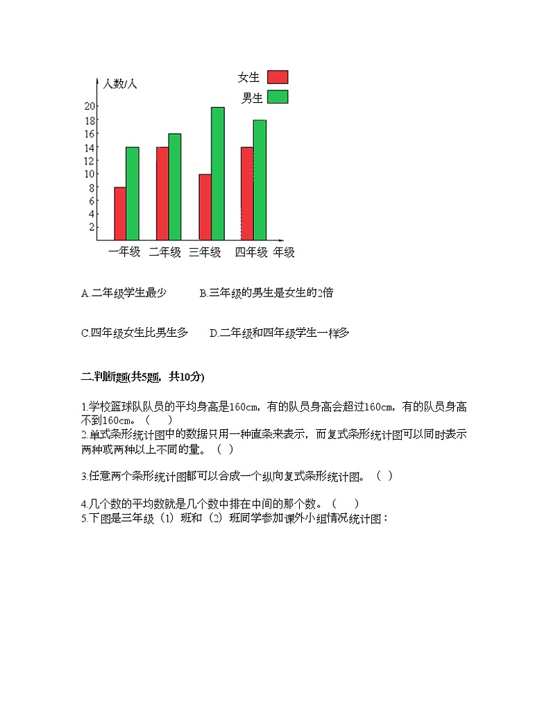 四年级下册数学试题-第八单元 平均数 测试卷-西师大版（含答案） (19)02