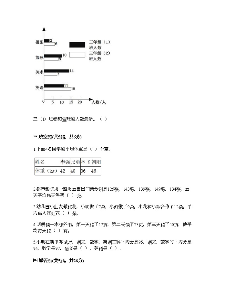 四年级下册数学试题-第八单元 平均数 测试卷-西师大版（含答案） (19)03