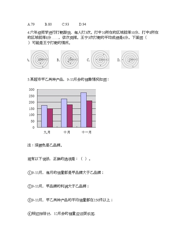 四年级下册数学试题-第八单元 平均数 测试卷-西师大版（含答案） (17)第2页