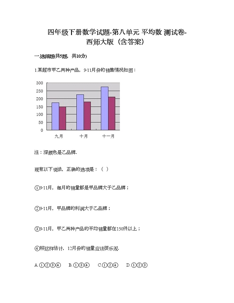四年级下册数学试题-第八单元 平均数 测试卷-西师大版（含答案） (12)01