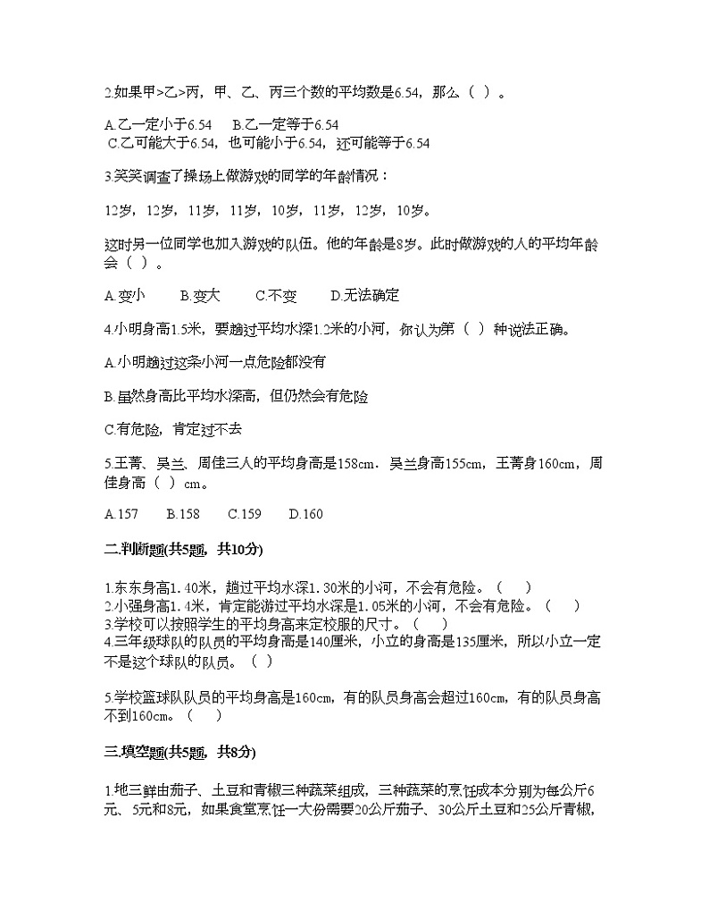 四年级下册数学试题-第八单元 平均数 测试卷-西师大版（含答案） (12)02