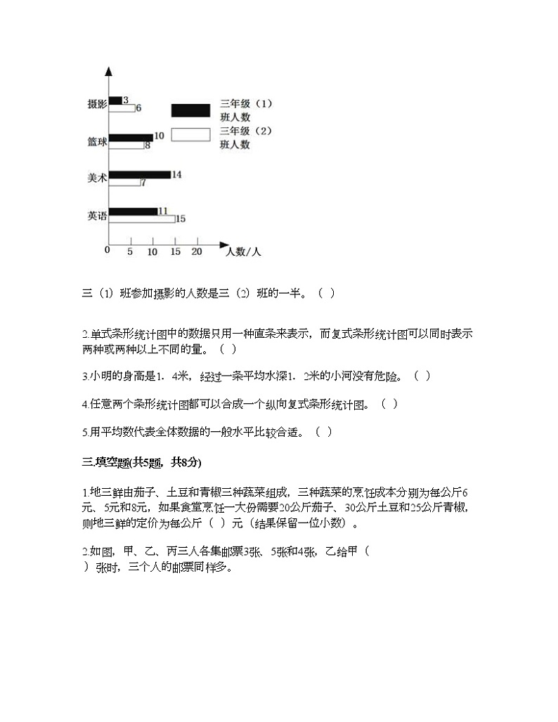 四年级下册数学试题-第八单元 平均数 测试卷-西师大版（含答案） (16)02