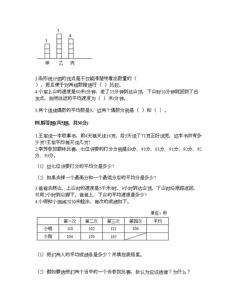 四年级下册数学试题-第八单元 平均数 测试卷-西师大版（含答案） (16)03