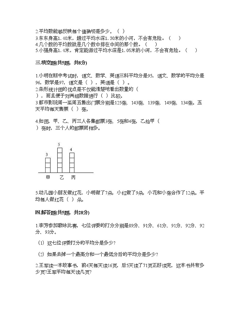 四年级下册数学试题-第八单元 平均数 测试卷-西师大版（含答案） (14)02