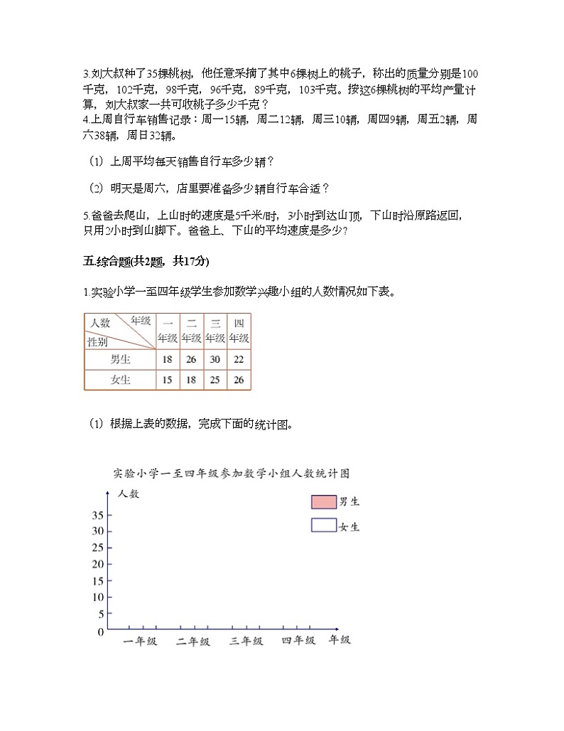 四年级下册数学试题-第八单元 平均数 测试卷-西师大版（含答案） (14)03