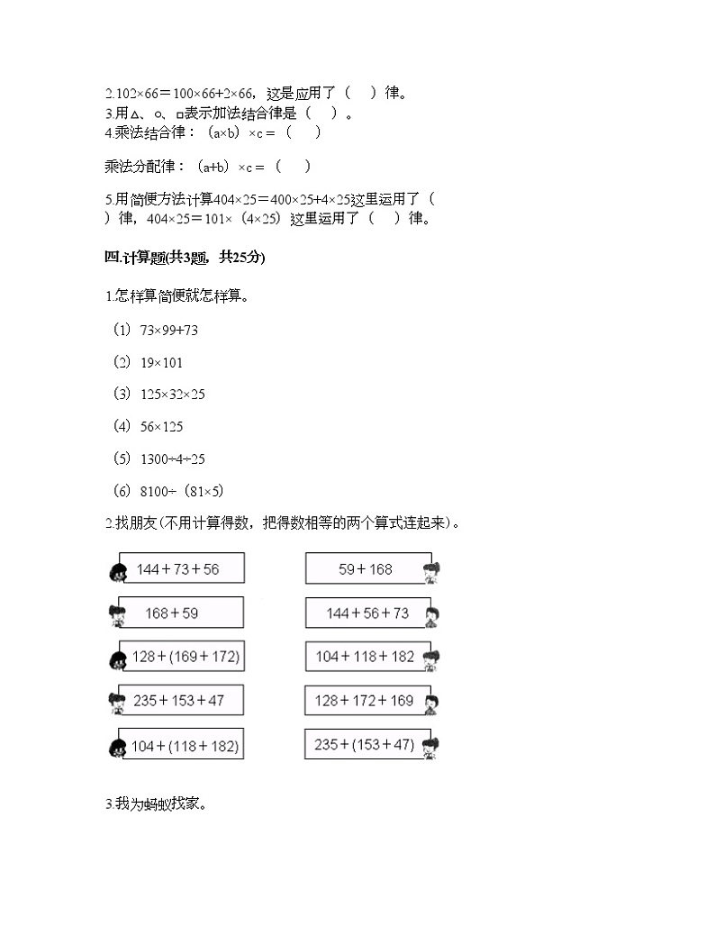 四年级下册数学试题-第二单元 乘除法的关系和乘法运算律 测试卷-西师大版（含答案） (19)第2页