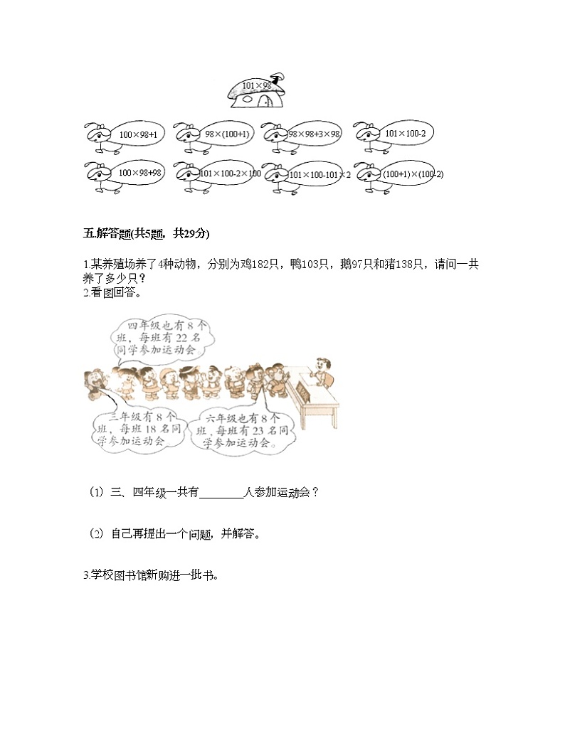 四年级下册数学试题-第二单元 乘除法的关系和乘法运算律 测试卷-西师大版（含答案） (19)第3页