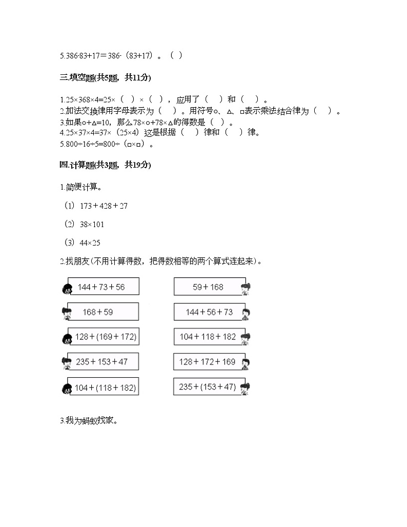四年级下册数学试题-第二单元 乘除法的关系和乘法运算律 测试卷-西师大版（含答案）02