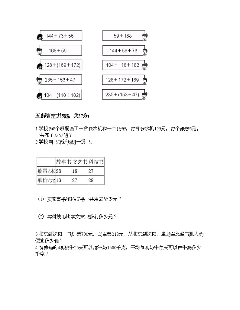 四年级下册数学试题-第二单元 乘除法的关系和乘法运算律 测试卷-西师大版（含答案） (13)第3页