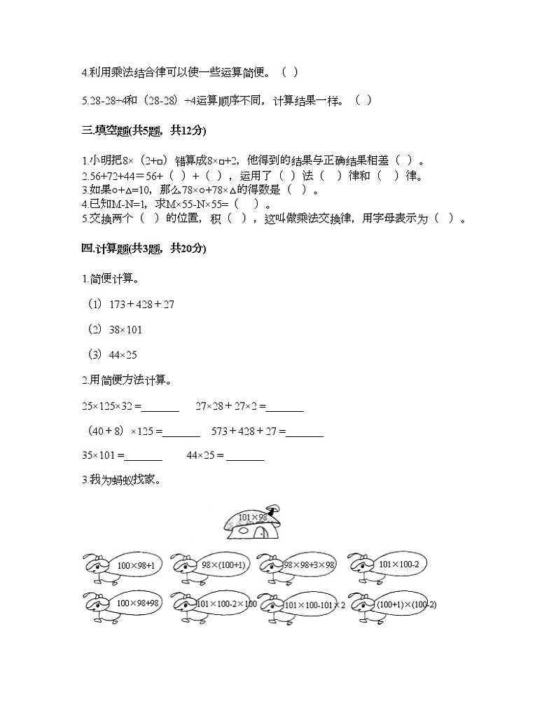 四年级下册数学试题-第二单元 乘除法的关系和乘法运算律 测试卷-西师大版（含答案） (6)第2页