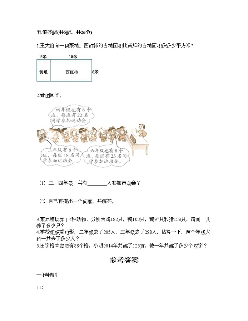 四年级下册数学试题-第二单元 乘除法的关系和乘法运算律 测试卷-西师大版（含答案） (6)第3页