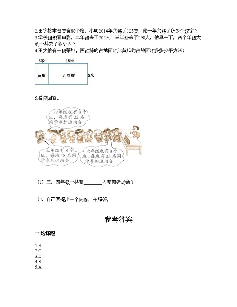 四年级下册数学试题-第二单元 乘除法的关系和乘法运算律 测试卷-西师大版（含答案） (4)第3页