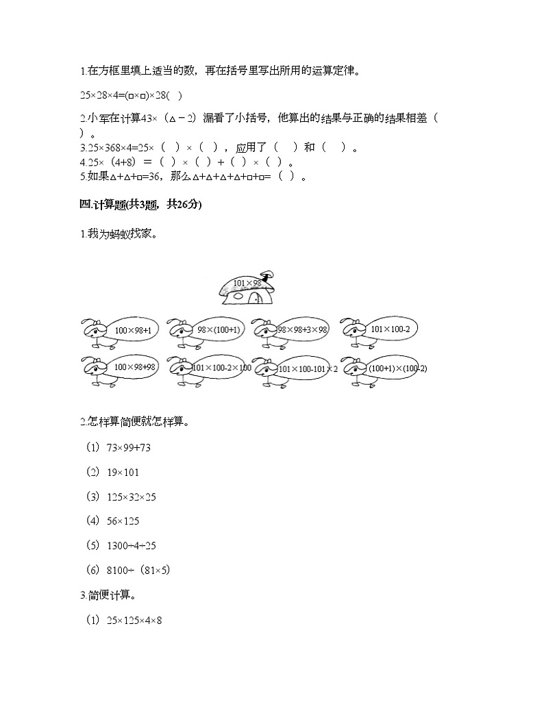 四年级下册数学试题-第二单元 乘除法的关系和乘法运算律 测试卷-西师大版（含答案） (2)02
