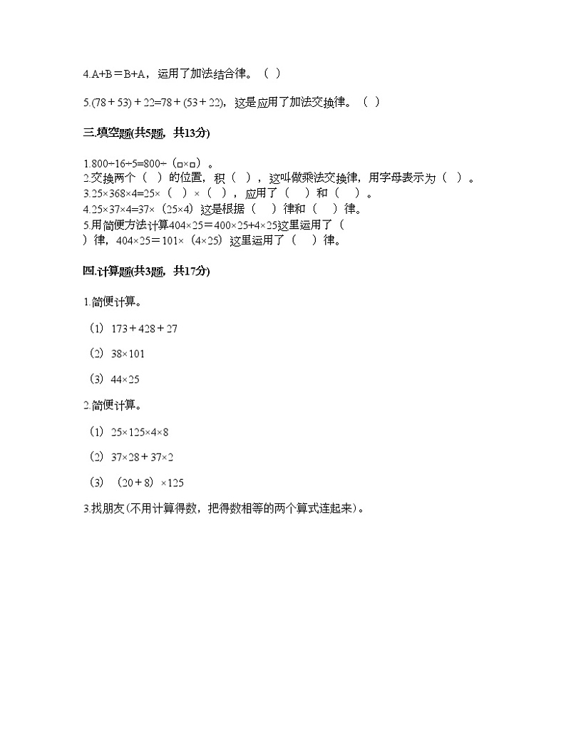 四年级下册数学试题-第二单元 乘除法的关系和乘法运算律 测试卷-西师大版（含答案） (3)第2页