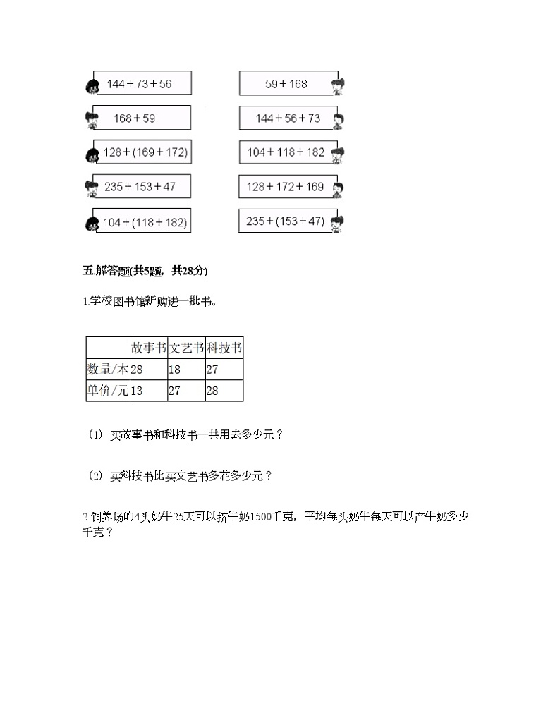 四年级下册数学试题-第二单元 乘除法的关系和乘法运算律 测试卷-西师大版（含答案） (3)第3页