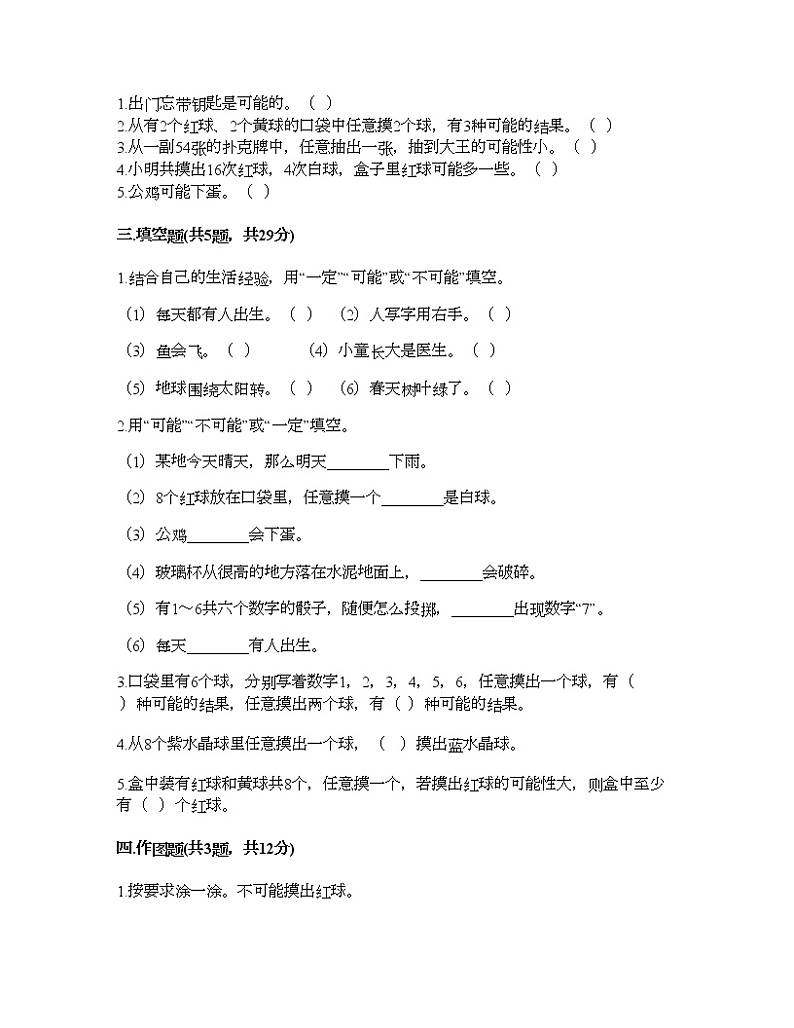 四年级下册数学试题-第二单元 可能性 测试卷-浙教版（含答案）第2页