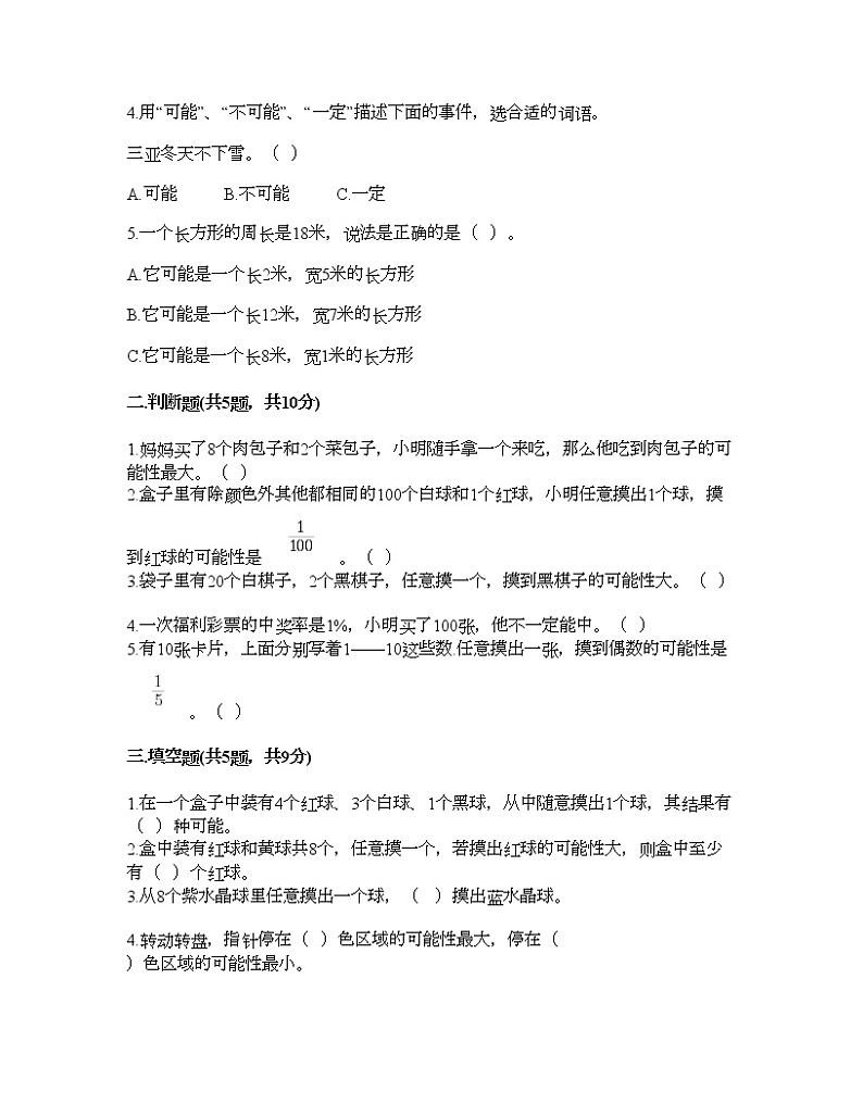 四年级下册数学试题-第二单元 可能性 测试卷-浙教版（含答案） (17)02