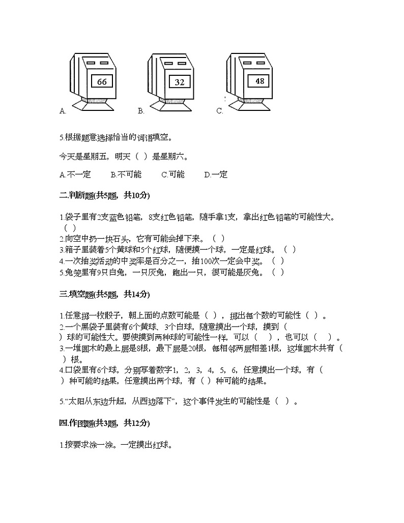 四年级下册数学试题-第二单元 可能性 测试卷-浙教版（含答案） (10)02