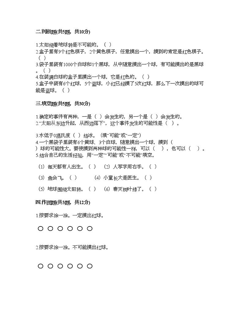 四年级下册数学试题-第二单元 可能性 测试卷-浙教版（含答案） (2)02